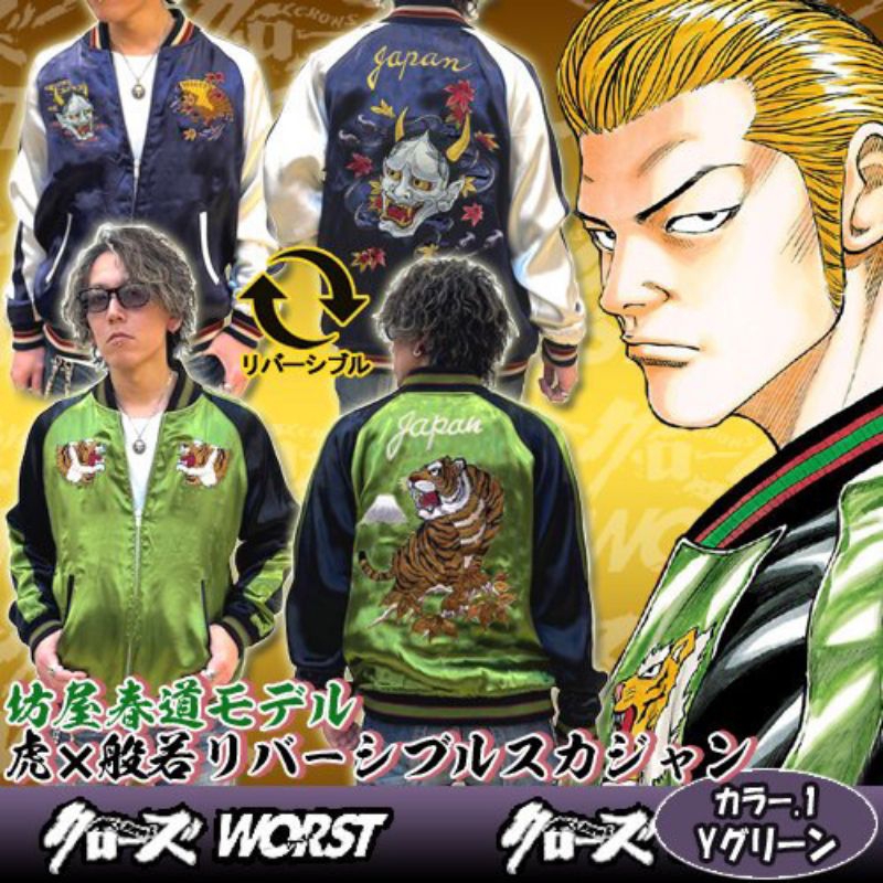 硬骨頭)極惡王-武裝戰線CROWS×WORST 坊屋春道*虎×般若橫須賀外套 硬骨頭)極惡王-武裝戰線CROWS×WORST 坊屋春道*虎×般若橫須賀外套