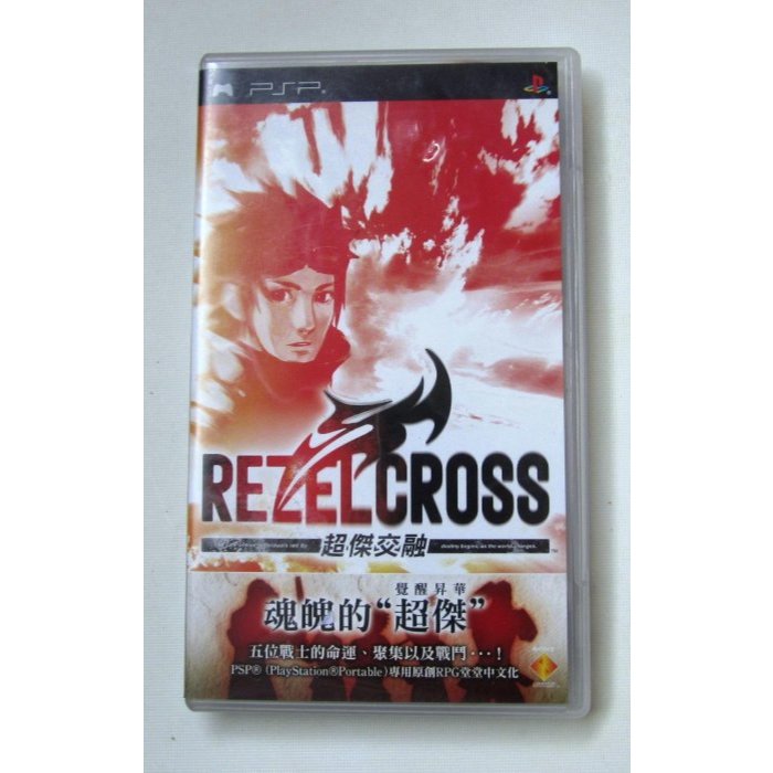 PSP 超傑交融 中文版 REZEL CROSS | 蝦皮購物