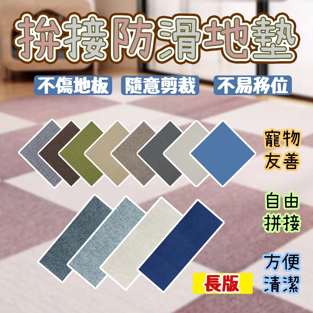 地板貼 拼接地墊 拼接防滑地墊 貓抓墊 加厚寵物拼接地墊 巧拼地墊 靜電吸附 防滑止滑地墊