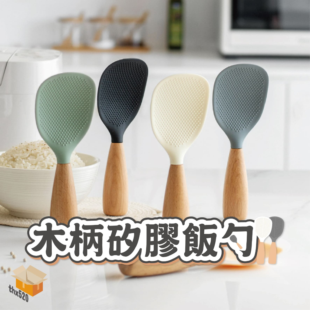 【台灣現貨】木柄矽膠飯勺 可立式木柄飯勺 木柄飯匙 硅膠飯勺 硅膠飯匙 矽膠 無毒安全 不傷鍋 不沾飯勺 不沾飯匙 | 蝦皮購物
