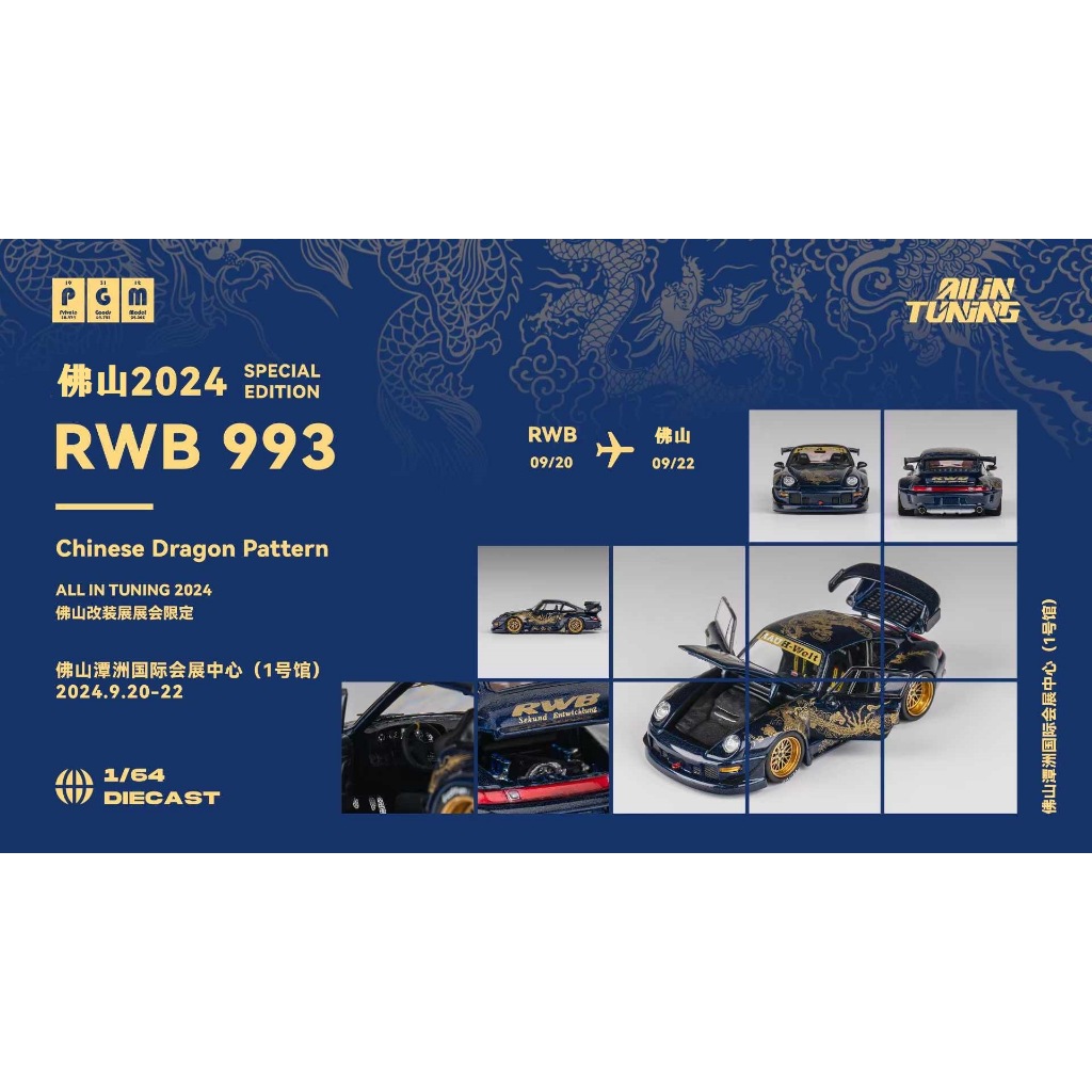 PGMミニカー1/64 RWB930/964/993佛山会場限定3台セット未開封 pgm 1/64」の人気商品一覧 | 安い商品を通販サイトから探す