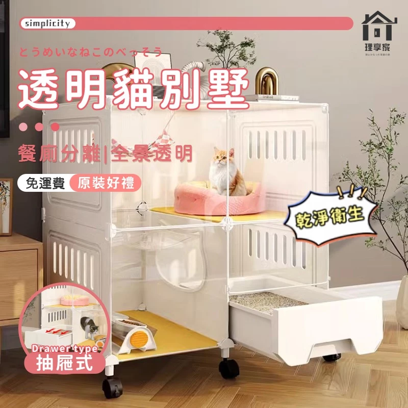 台灣公司貨 貓別墅 透明貓屋 家用貓籠 貓櫃 貓舍 自帶抽屜式貓砂盆