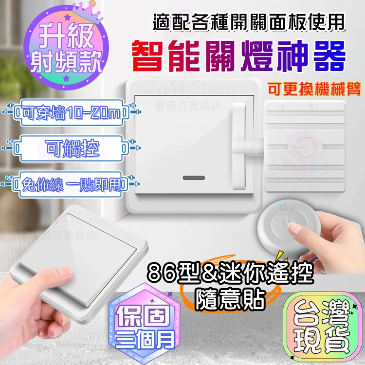 現貨 隔日到店 射頻款關燈神器 可穿墻 全屋可遙控 懶人關燈 遙控關燈 智能關燈 懶人神器 遙控開關燈 智慧關燈遙控器 | 蝦皮購物