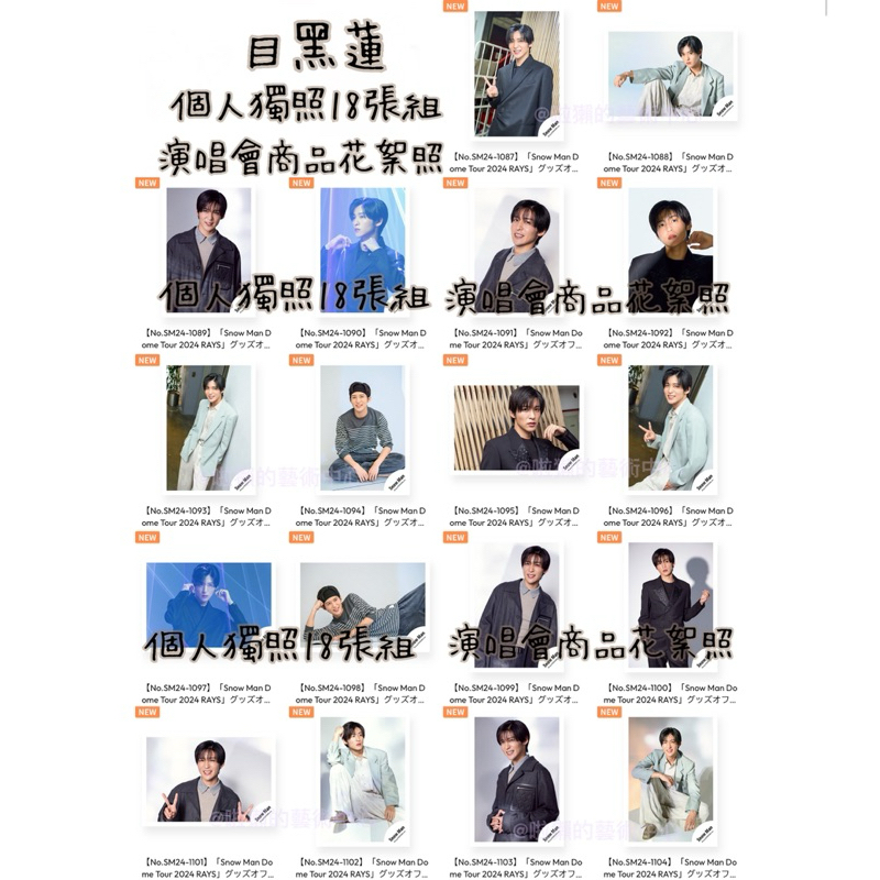 啦獺的藝術中心｜預購 Snow Man 演唱會 RAYS 商品花絮 照片組 目黑蓮 佐久間大介 向井康二 岩本照 | 蝦皮購物