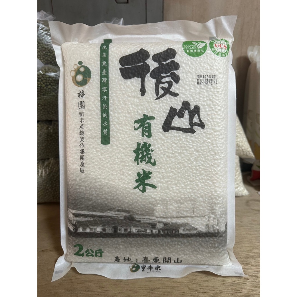 【梓園】後山有機米 2公斤 關山米 台東米 白米 有機米 真空包裝 | 蝦皮購物