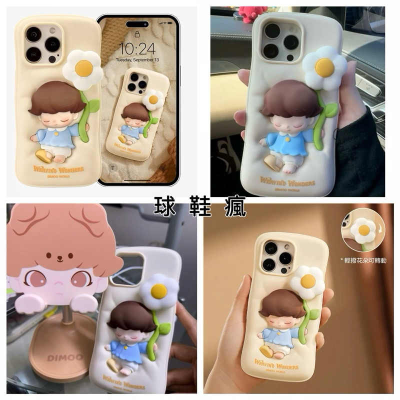『球鞋瘋』POP MART 泡泡瑪特 DIMOO 夢裏夢外 手機殼 花朵可轉動 iphone15 i16 Pro Max | 蝦皮購物