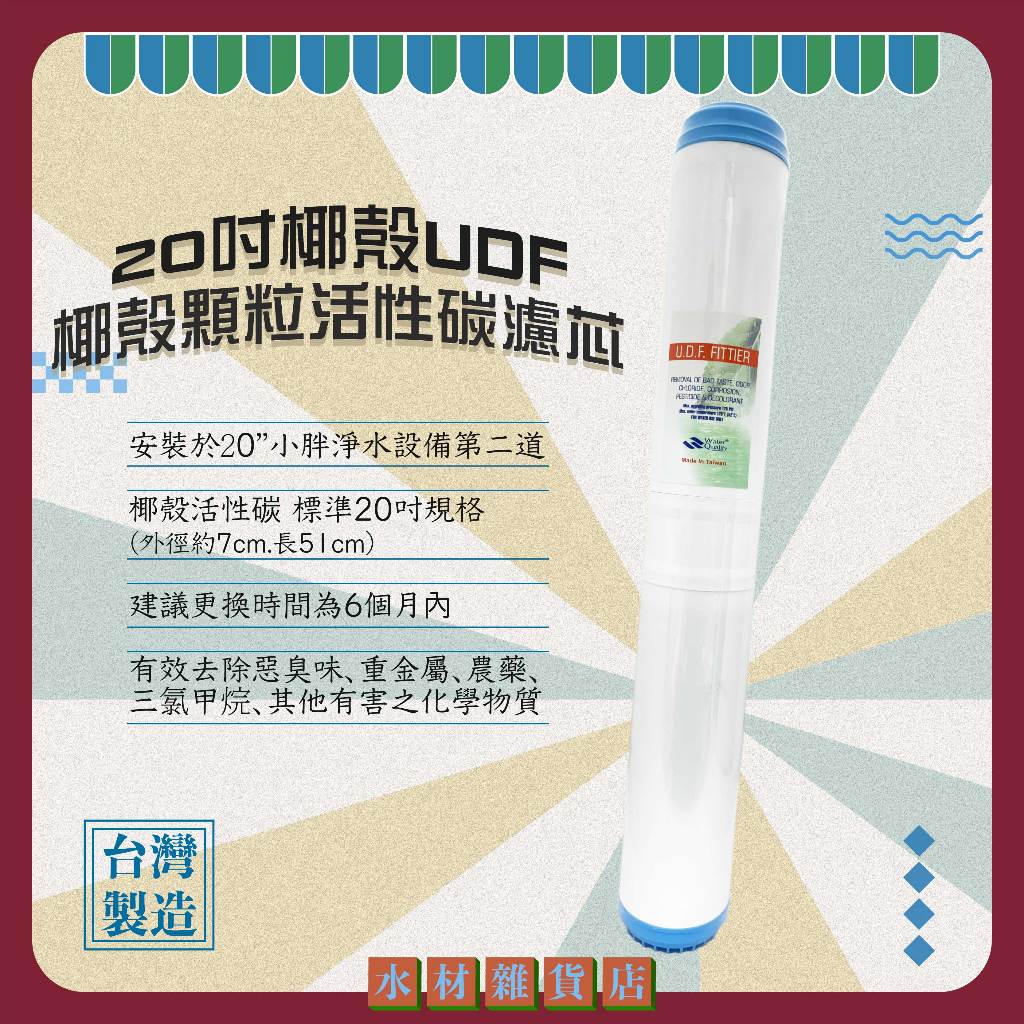 【水材雜貨店】台製20英吋 UDF/GAC 100%顆粒椰殼活性碳濾心 | 蝦皮購物