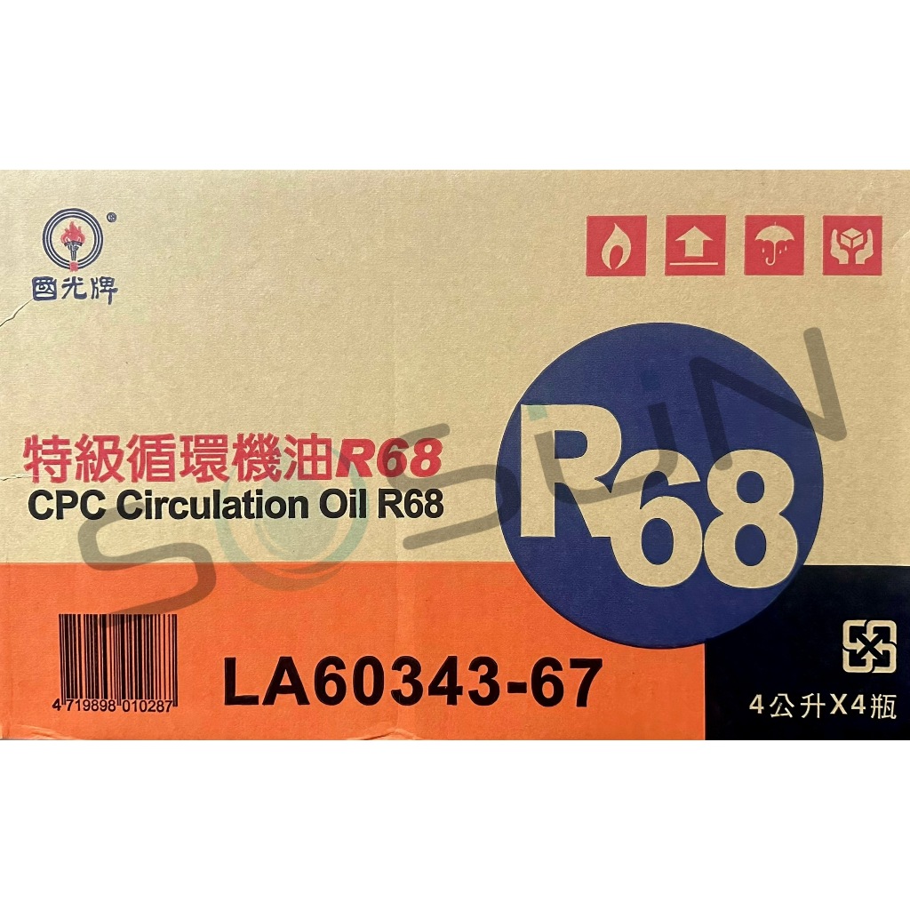 【宅配出貨】特級循環機油 R32/R68 4公升4入 中油國光牌CPC | 蝦皮購物