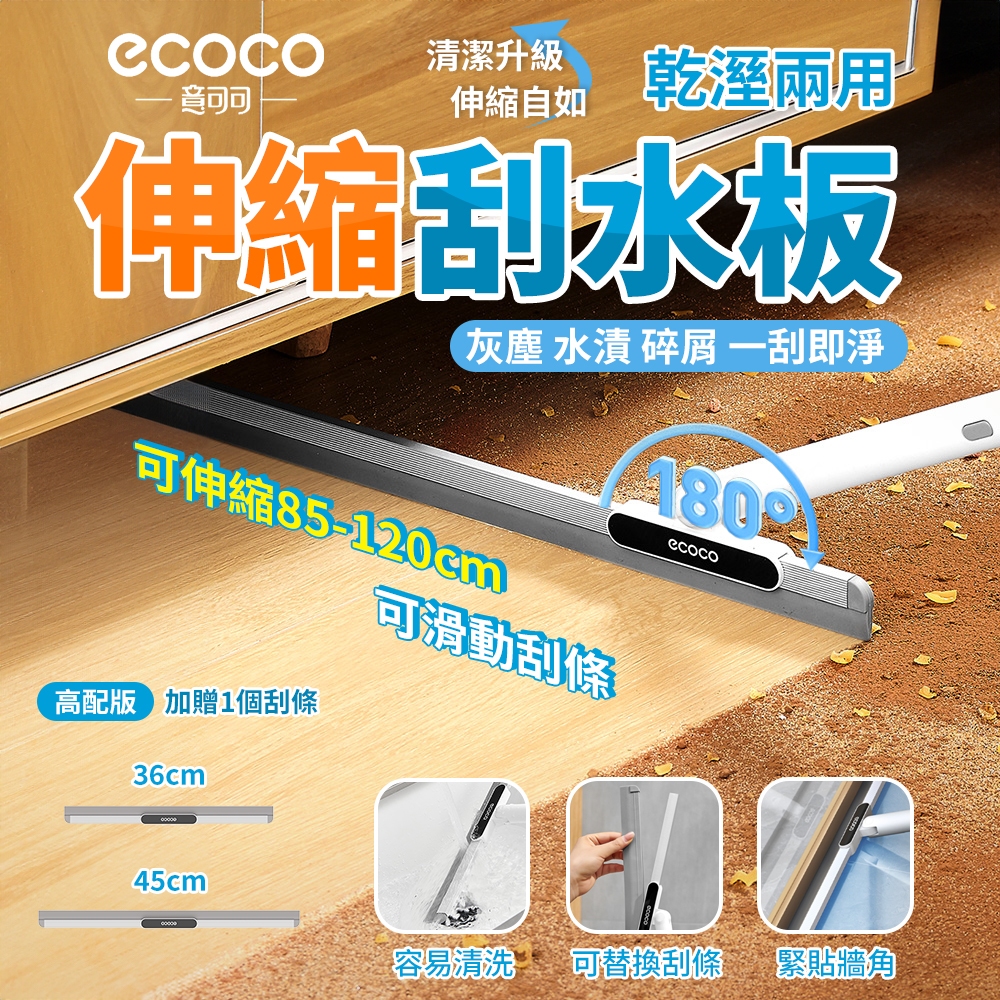 Ecoco 刮水板 刮水 伸縮 浴室刮水 魔術掃把 玻璃刮水器 刮水刀 刮水器 刮水掃把 地板刮水器 刮刀 地板刮刀 | 蝦皮購物