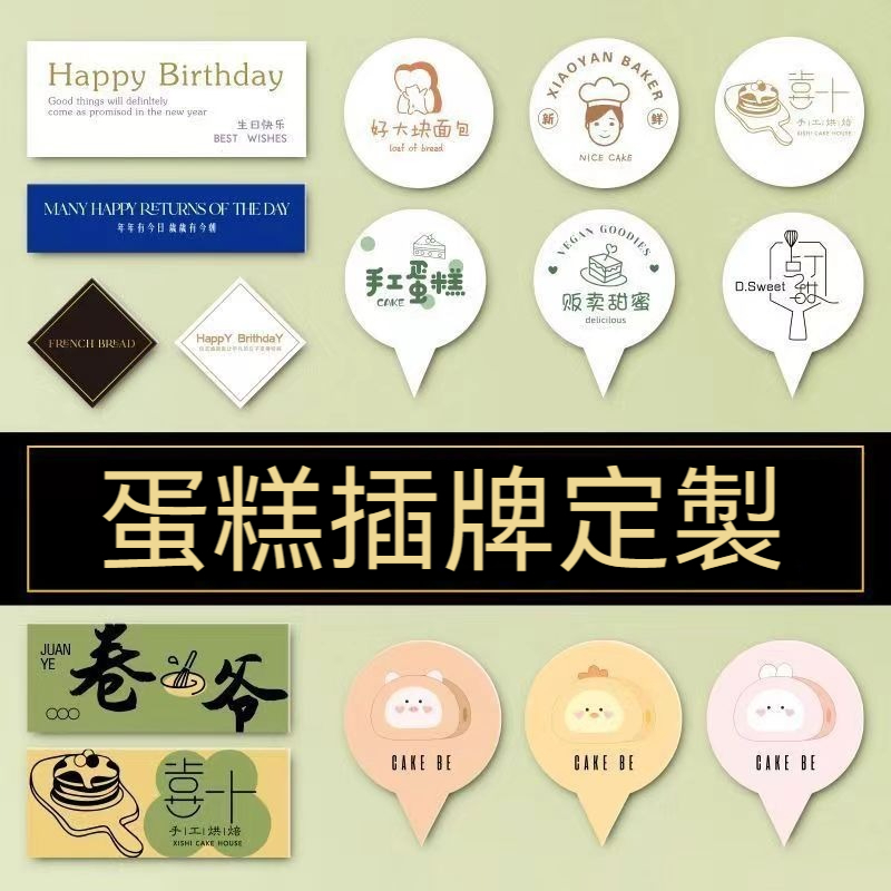 插卡定制 卡片插卡 蛋糕插牌定製 插卡 LOGO 生日快樂 烘焙甜品 燙金 卡片 標簽設計 印刷定做 | 蝦皮購物