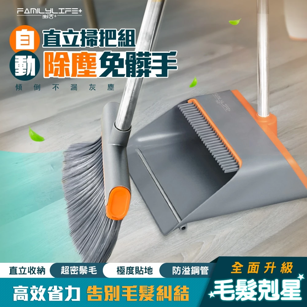 【FL生活+】升級款免髒手自動除塵直立掃把組 掃把畚箕組 自動伸縮梳齒 防溢支撐鋼管