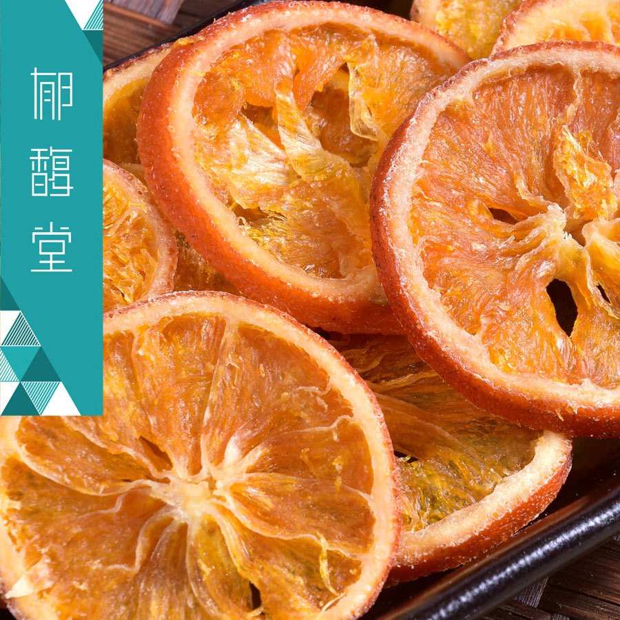 「郁馥堂」柳橙片香橙片-推薦柳橙乾柳橙果乾 | 蝦皮購物