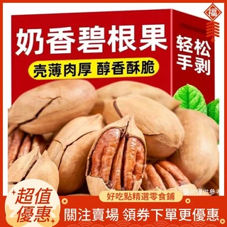 文玩堂：爆肉粗筋龍脊碧根果 文玩堂：爆肉粗筋龍脊碧根果 碧根果- 優惠推薦- 2025年7月| 蝦皮