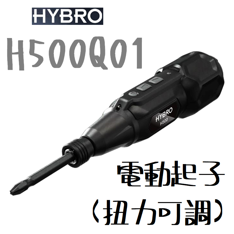 含稅 H500Q01 電動 手動 兩用 起子 H500 專業型 (扭力可調) HYBRO 韓國 可吊掛 附防墜繩 LED | 蝦皮購物