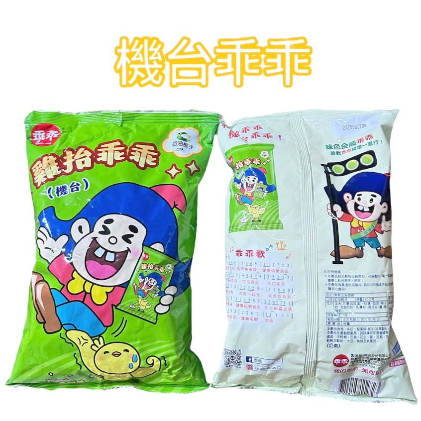 乖乖 餅乾 雞抬乖乖 機台乖乖 80g 乖乖 奶油椰子電腦乖乖 機器乖乖 五香乖乖 零食 餅乾 台灣製 | 蝦皮購物