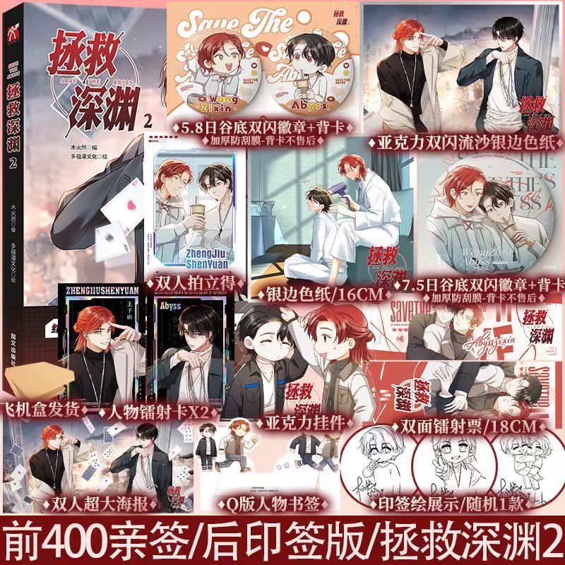 【臺書屋】 拯救深淵.漫畫2 100%正品 原名 我的怪物、親吻深淵 雙男主木火然 編 多蘊文化 繪 | 蝦皮購物