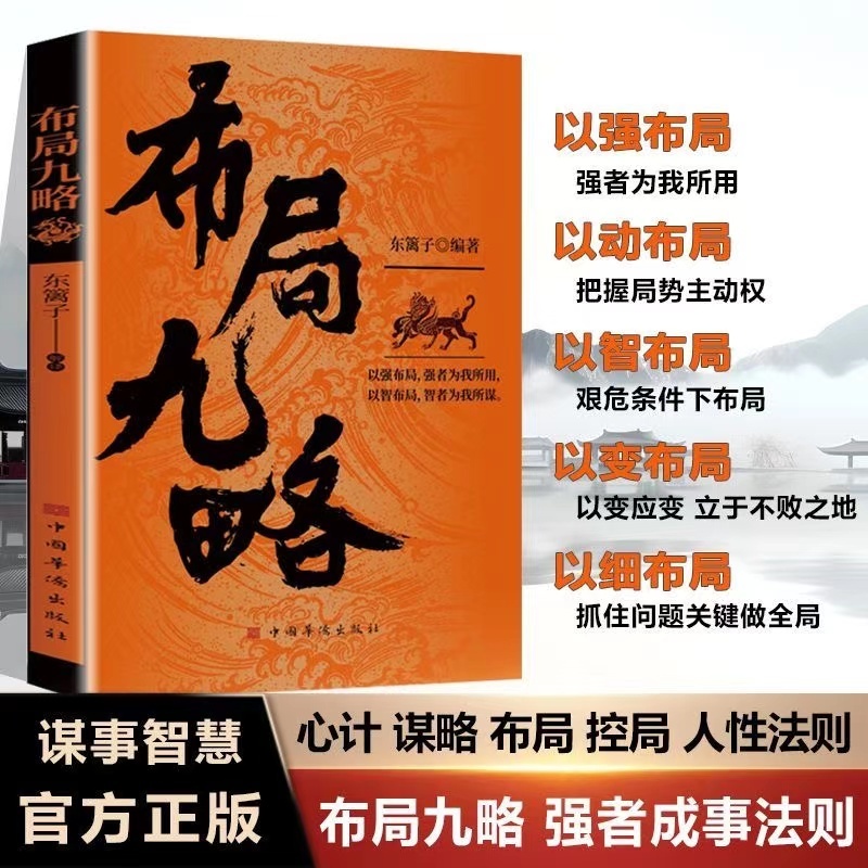 正版有貨】天機九十九句處事箴言上位者秘而不宣的人生至理洞見人心人性