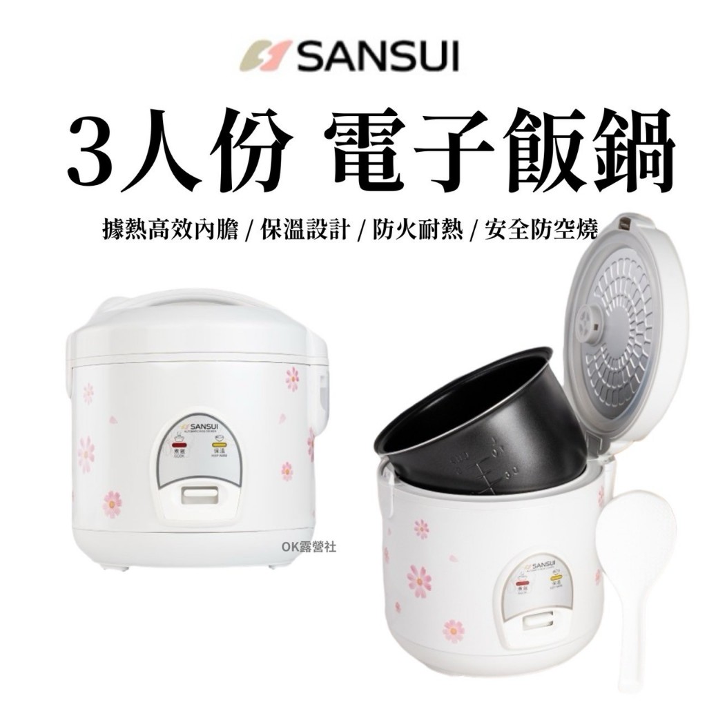 SANSUI 山水 電子飯鍋 3人份 多功能電子鍋 電飯鍋 電鍋 煮飯 SRC-F3【OK露營社】 | 蝦皮購物