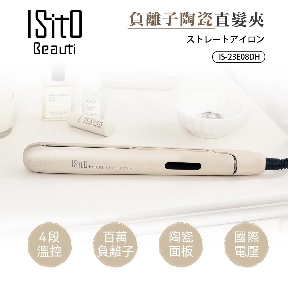 ISITO IS-23E08DH 負離子陶瓷直髮夾：小資女孩的造型救星，直捲兩用一支搞定！