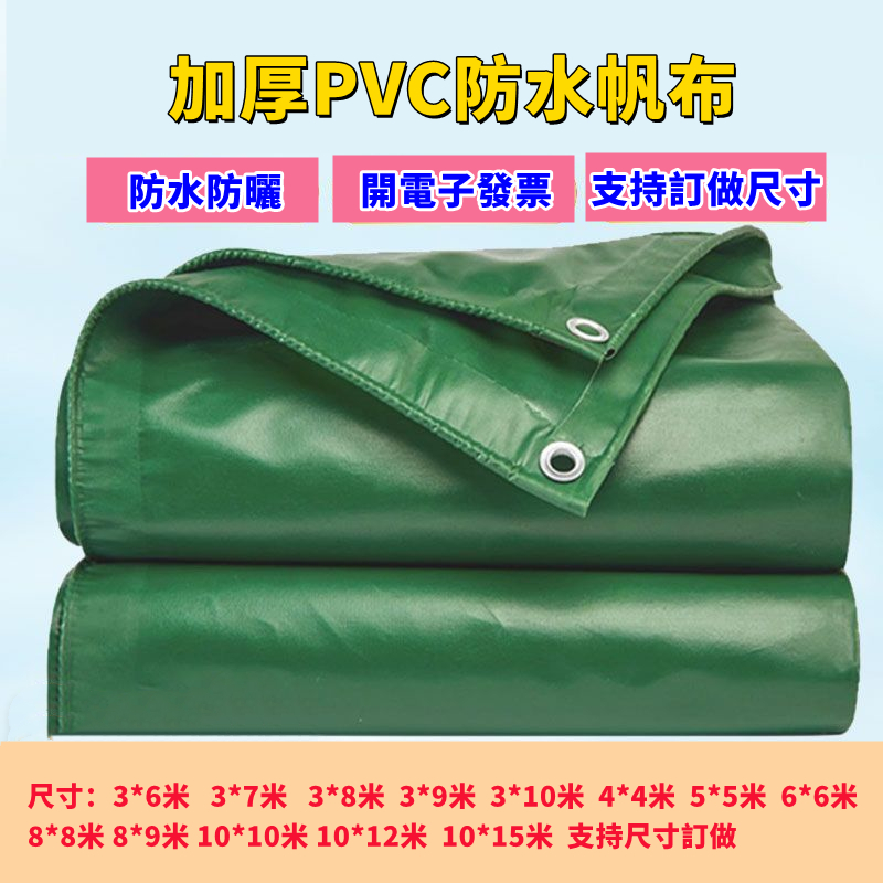 PVC帆布 室外帆布 露天倉庫貨物遮蓋 綠油布 防水帆布 防雨布 防雨帆布 PVC防雨布 篷布 隔熱 防水 防雨 遮雨 | 蝦皮購物
