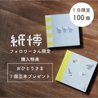紙博in東京　ヨハク　限定　collectionbox モジトスウジ 紙博in東京 ヨハク 限定 collectionbox モジトスウジ