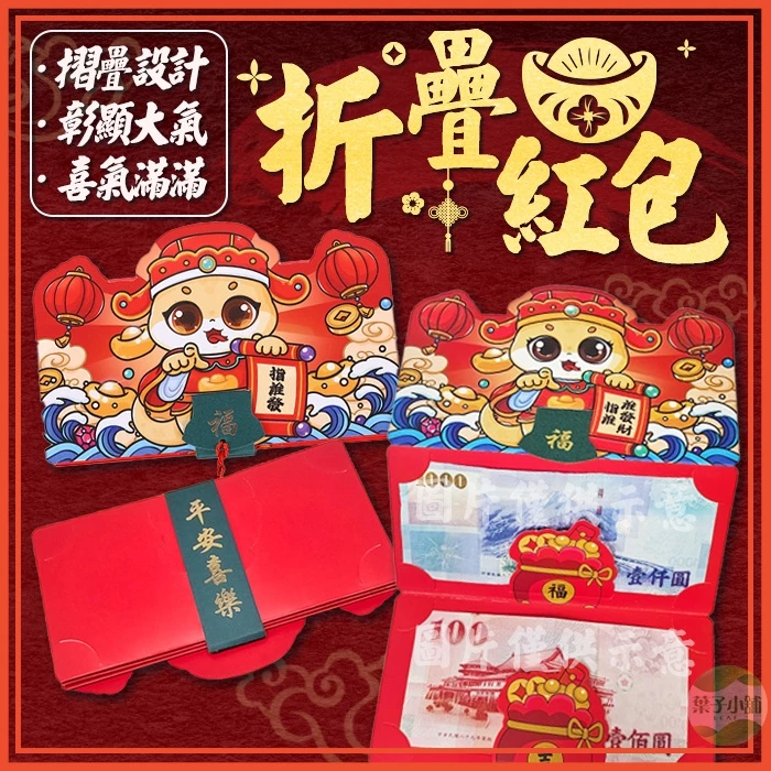 十二生肖折疊紅包創意紅包 趣味紅包