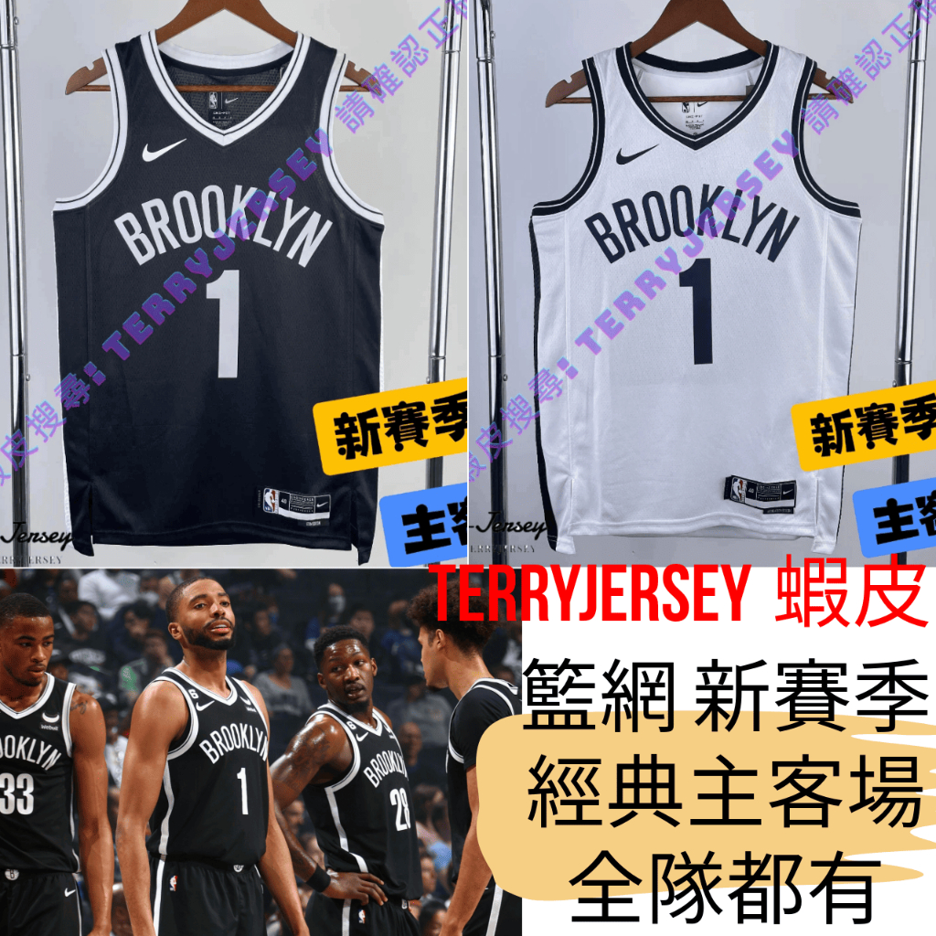 Terryjersey 籃網 2025 主客場 球迷版 Nba 球衣 籃網隊 主場 客場 全隊都有 籃網球衣 Nba球衣 蝦皮購物 