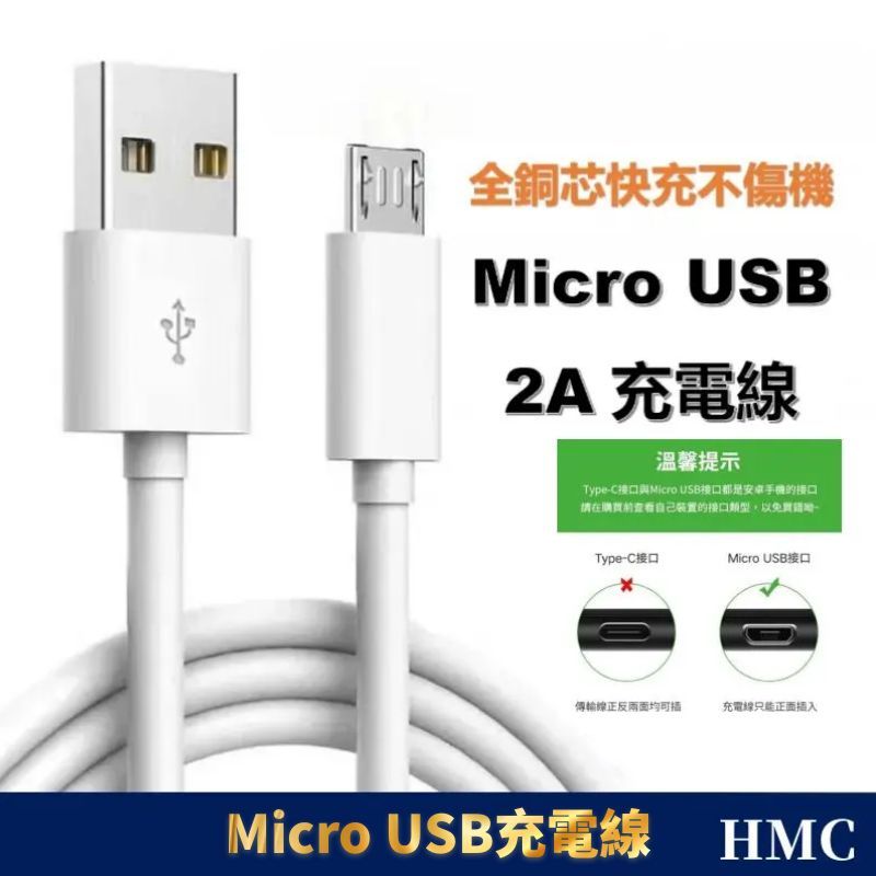 快速出貨 Micro USB充電線 micro接口 安卓線 充電線 1米/1.5米/2米充電線 | 蝦皮購物