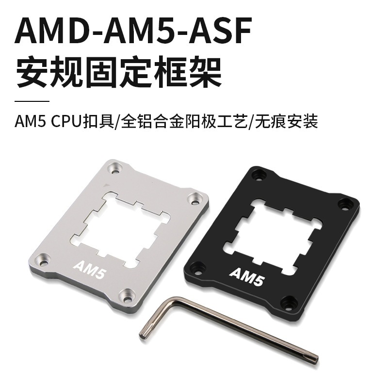 AM5 CPU 固定扣具 AMD ASF 電腦CPU防彎 矯正蓋板 AM5防彎固定式扣具 | 蝦皮購物