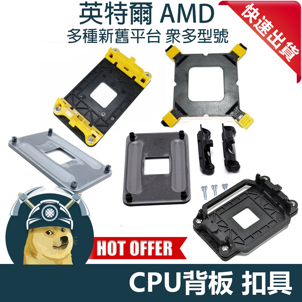 【ThreeFour】CPU扣具 CPU風扇散熱器扣具 各式型號扣具通通有 AM4 1700 1151 X58 X59 | 蝦皮購物