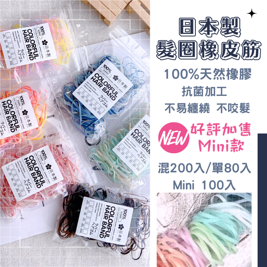 🔸Ura飾角🔹日本製彩色橡皮筋袋裝橡皮筋橡皮筋髮圈髮束髮圈髮繩高彈力繽紛橡皮圈編髮綁頭髮不咬髮