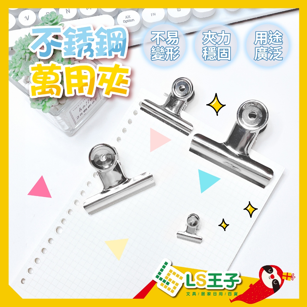 【現貨 免運費🔥強力穩固】圓頭鋼夾 19~76mm 夾子 資料夾 不鏽鋼夾 文件夾 長尾夾 燕尾夾 書夾 文具夾 鐵夾 | 蝦皮購物