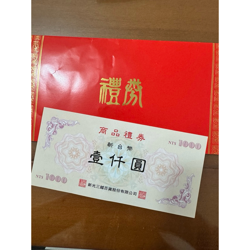 新光三越禮卷1000元 | 蝦皮購物