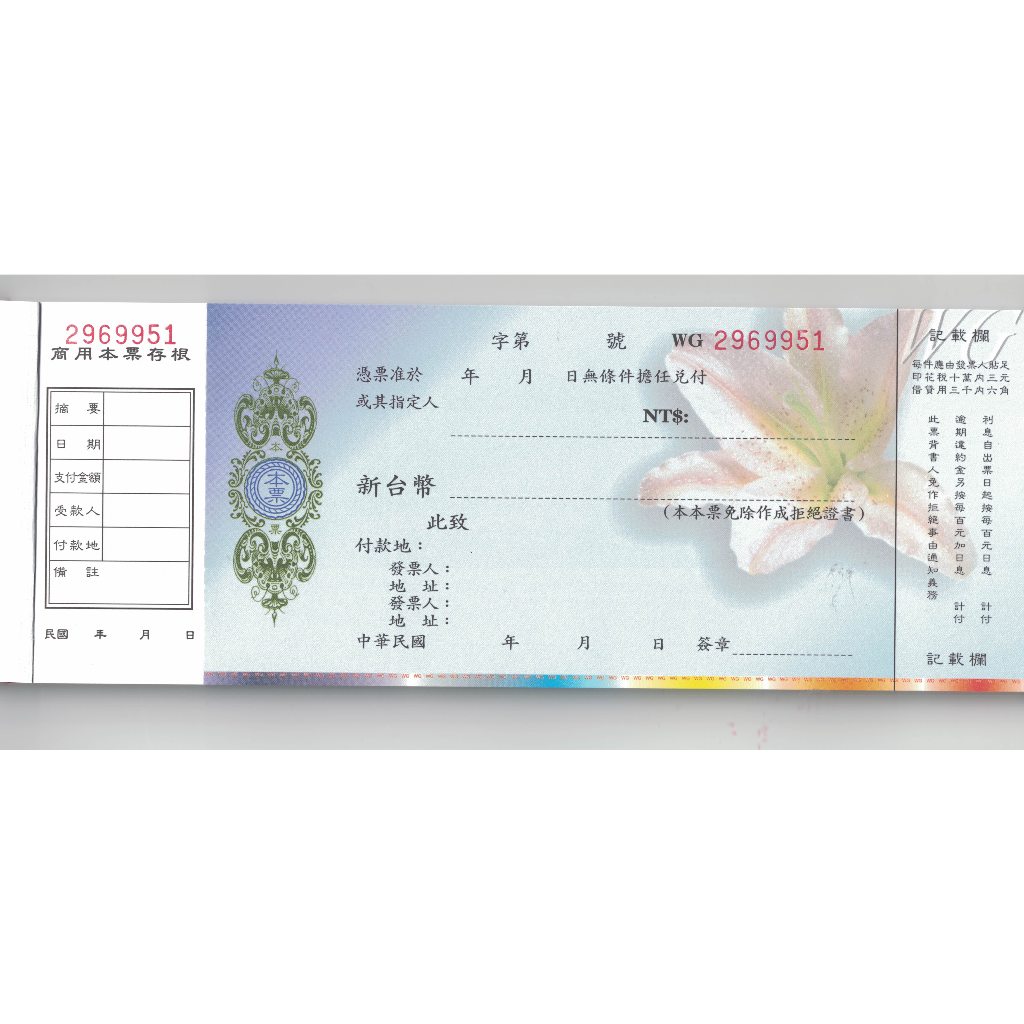 26930 商業本票 編號 26930 規格 32K(251x88mm) 橫式 20本入 | 蝦皮購物