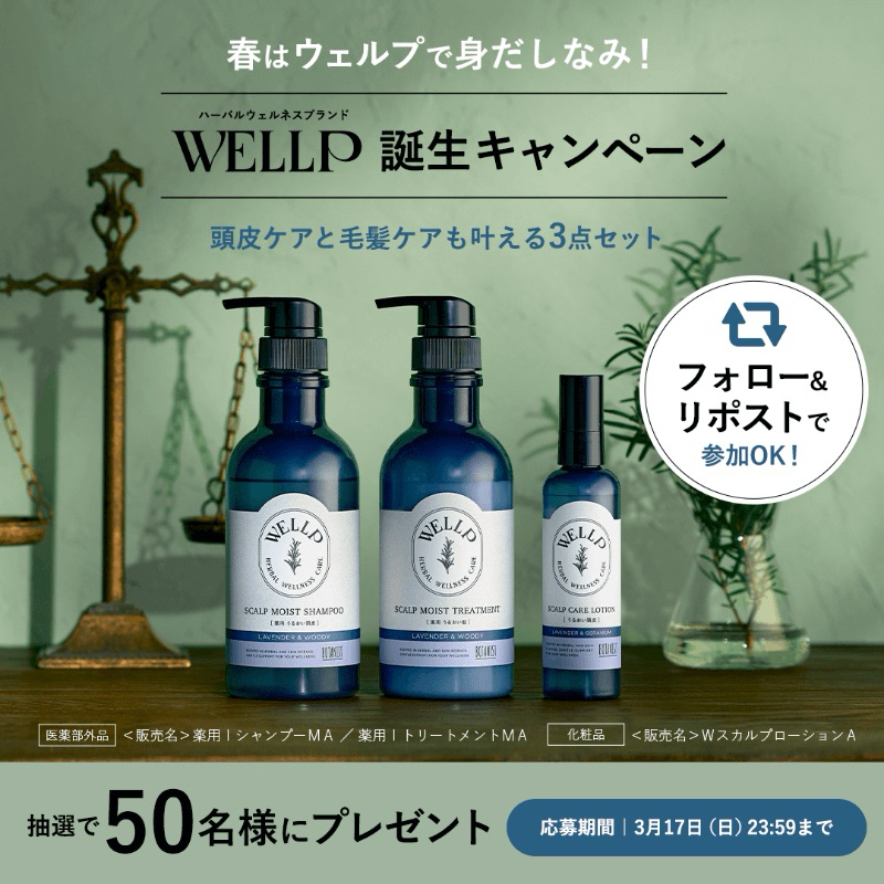 Wellp 草本頭皮調理 洗髮 潤髮 精華 台灣藥妝版 中標 | 蝦皮購物