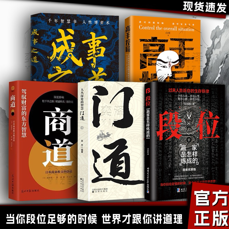 台灣現貨）段位：贏家是怎樣煉成的門道人從深處的智慧(鬼谷子狼道墨非