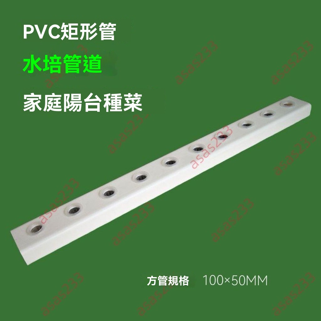 廠商 限時大促*PVC塑料方管型 材矩形管 排水水培方管 家庭水培 種菜管陽裝修管全套 方管 pvc方管 pvc排水管 | 蝦皮購物