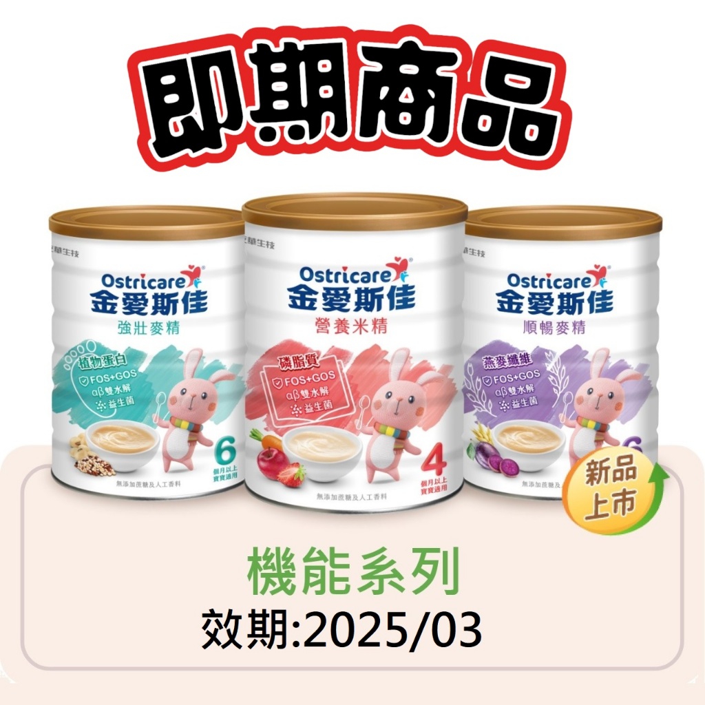 金愛斯佳-米麥精機能系列/營養米精/順暢麥精/強壯麥精【即期品出清】 | 蝦皮購物