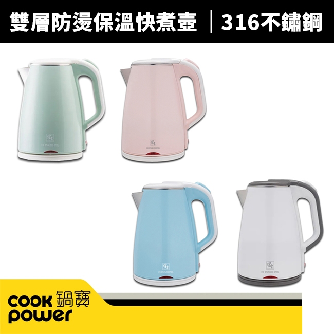 【鍋寶】1.8L雙層防燙保溫316快煮壺 電茶壺/電熱水壺/泡茶壺/煮水壺 | 蝦皮購物