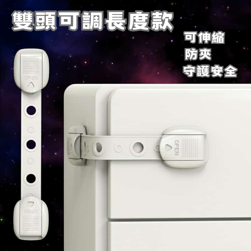 24小時現貨寄出 雙頭可調安全鎖 寶寶安全鎖 兒童安全鎖 安全扣 安全鎖 防護扣 防夾 冰箱鎖 櫃子鎖 | 蝦皮購物