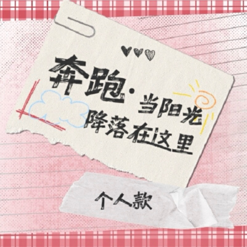官方正版TF家族《奔跑當陽光降落在這裡》套裝| 楊博文陳奕恆左奇