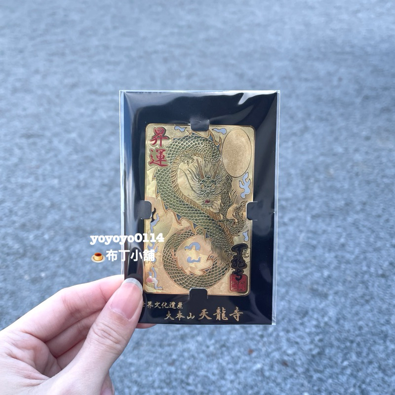 現貨💕日本帶回🇯🇵京都大本山天龍寺昇運御守昇運卡片守綠龍藍龍紅龍幸