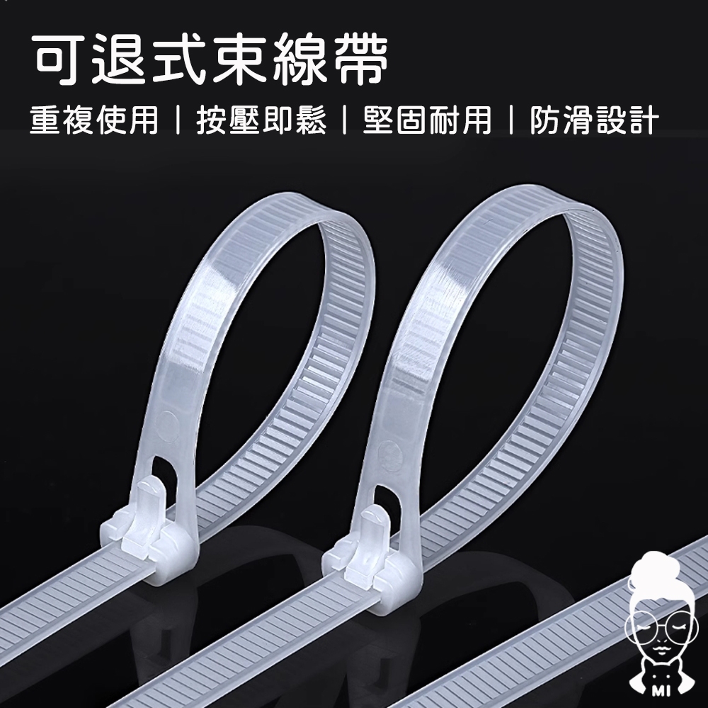 可鬆式束帶 活扣束帶 可拆卸尼龍束帶 束線帶 理線帶 大束帶 紮線帶 塑膠束帶 整線帶 綁線帶 活動束帶 | 蝦皮購物