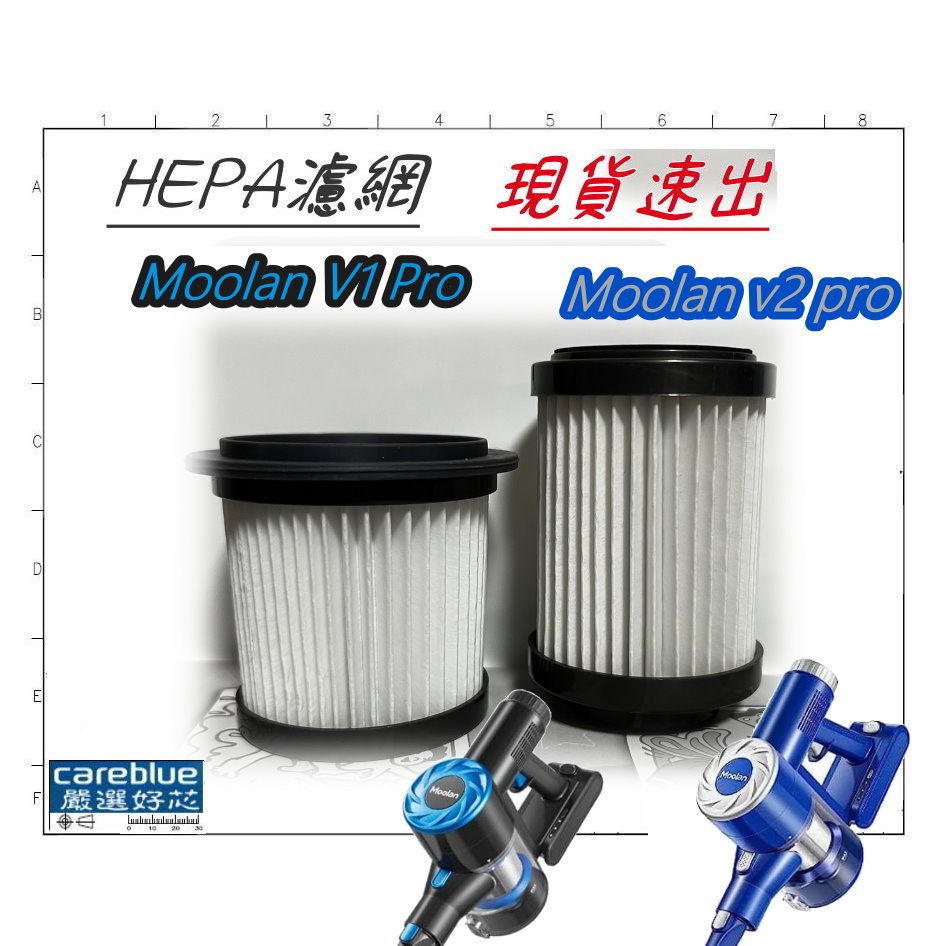 Moolan V1 Pro v2 Pro 吸塵器 濾網組 | 蝦皮購物
