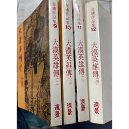 金庸武俠- 優惠推薦- 2025年7月| 蝦皮購物台灣
