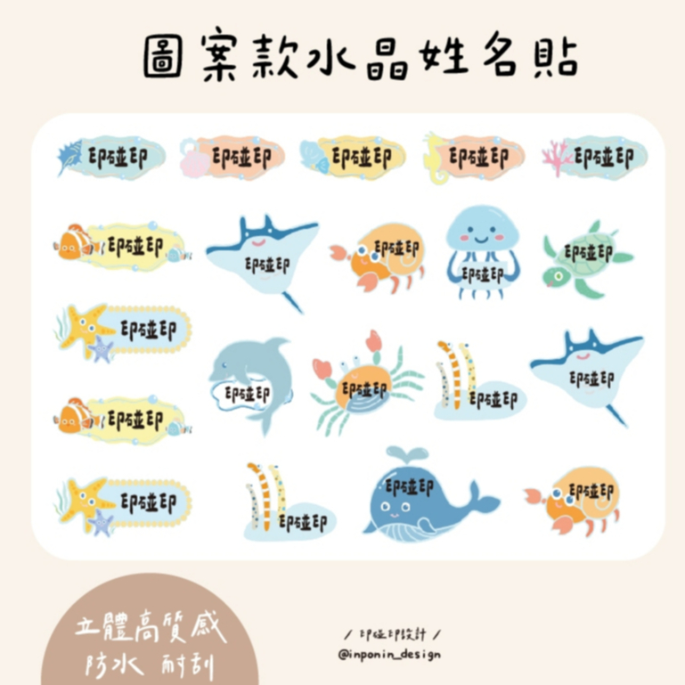【印碰印姓名貼】圖案款透明水晶貼 轉印姓名貼 防水姓名貼 水晶轉印 開學必備 幼兒園姓名貼 客製化 DIY姓名貼 | 蝦皮購物