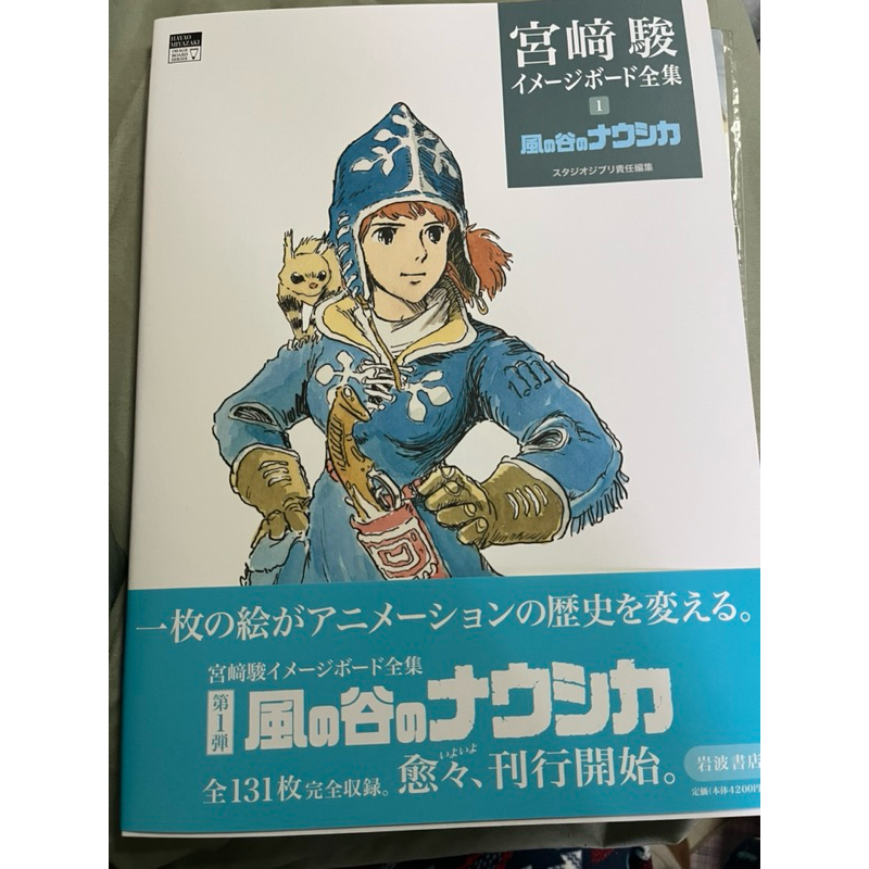 宮崎駿作品印象版全集1：風之谷畫冊吉卜力王蟲| 蝦皮購物