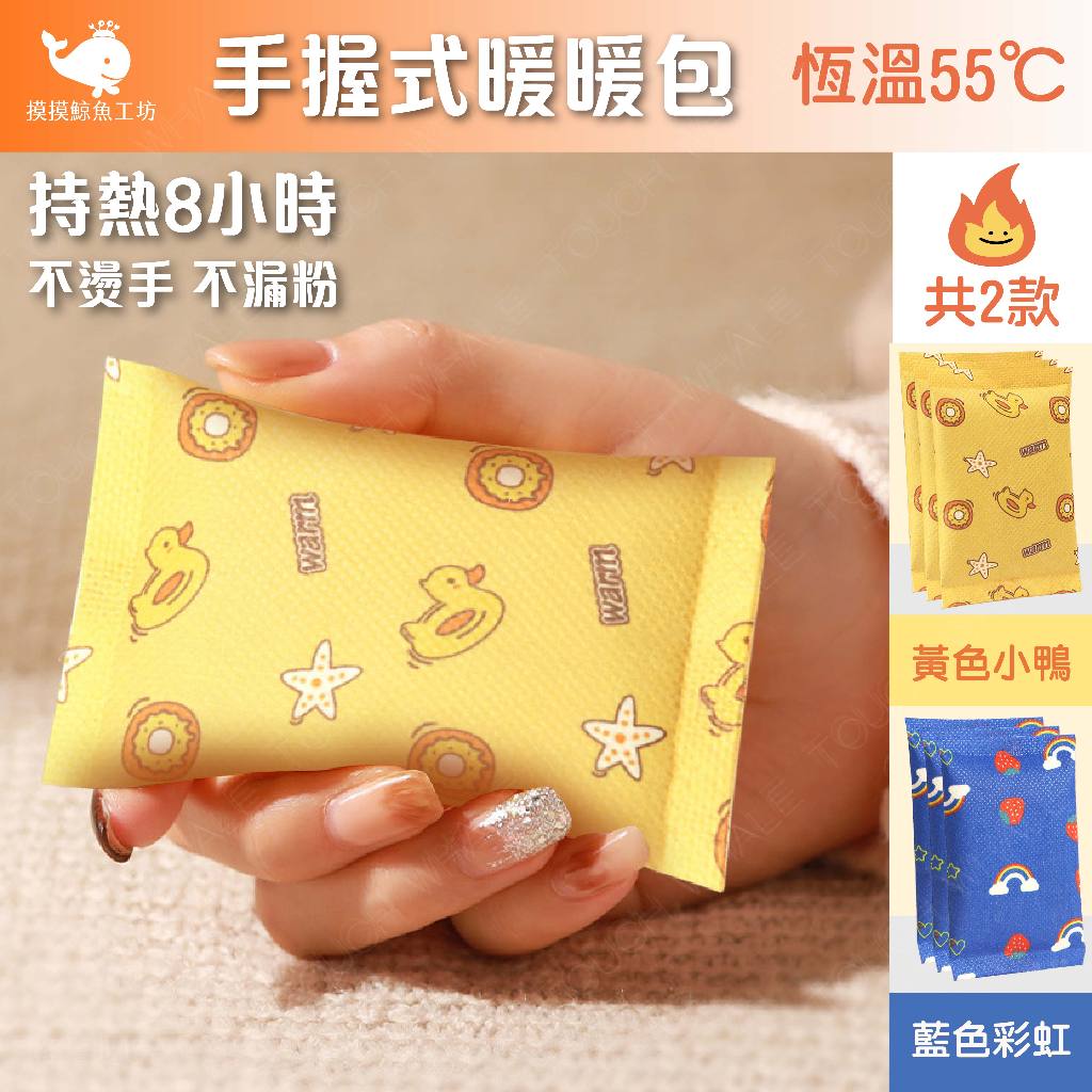 【新品上架】暖暖包 手握式暖暖包 暖包 熱敷 手握式 迷你暖暖包 發熱 禦寒 冬天 | 蝦皮購物