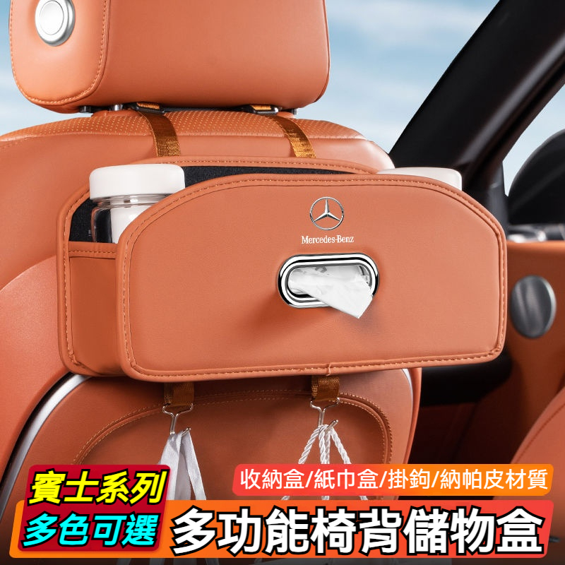 Benz 賓士椅背儲物盒 同車同色 W213 W205 E級C級C300 CLA GLE 車载挂式椅背紙巾盒 水杯置物盒 | 蝦皮購物