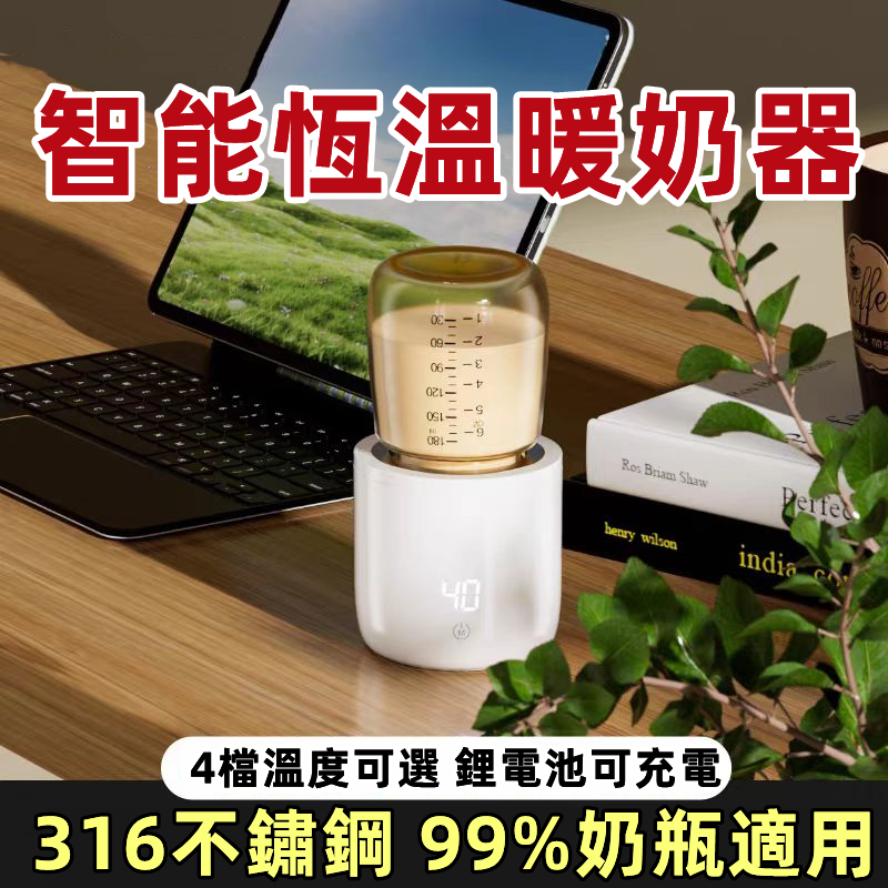 德國恆溫無線無水溫奶器